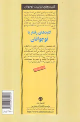 کلیدهای رفتار با نوجوانان